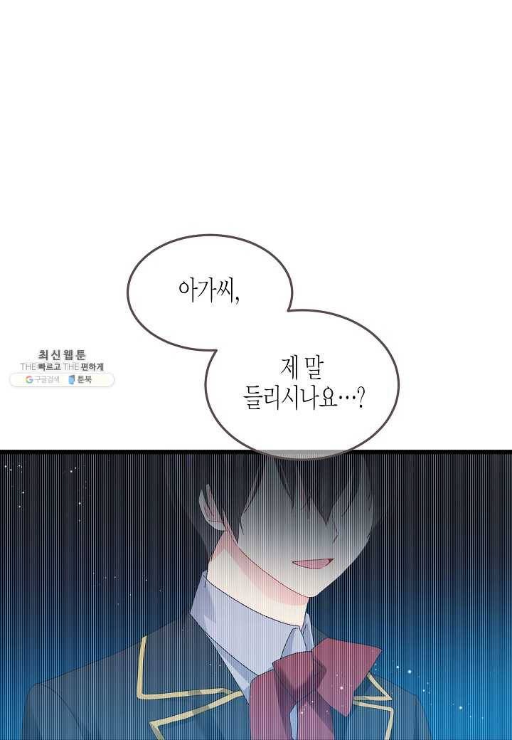 그 아가씨의 집사님 52화 1