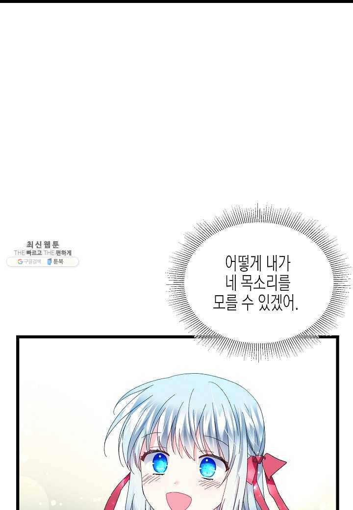 그 아가씨의 집사님 52화 2