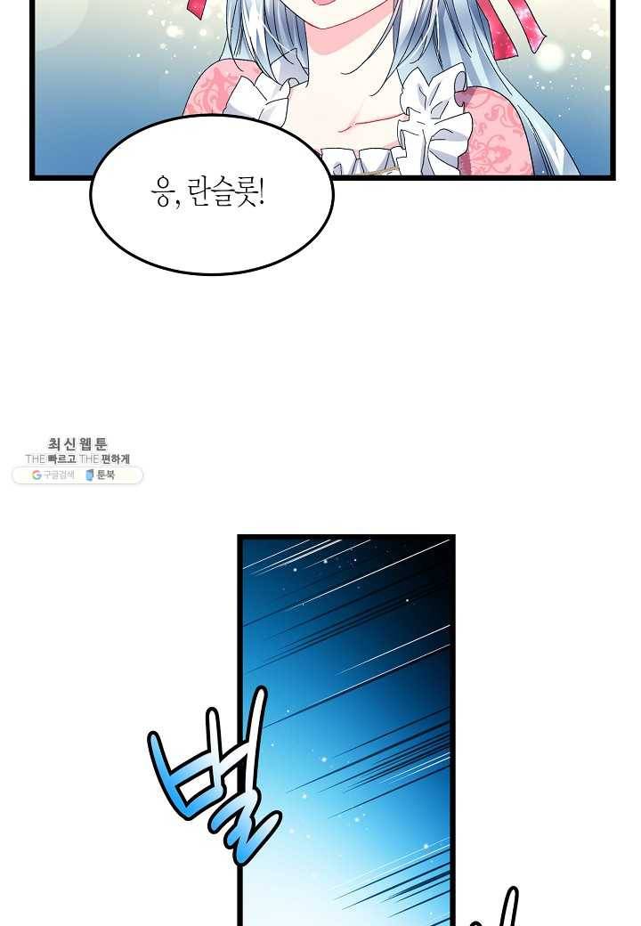 그 아가씨의 집사님 52화 3