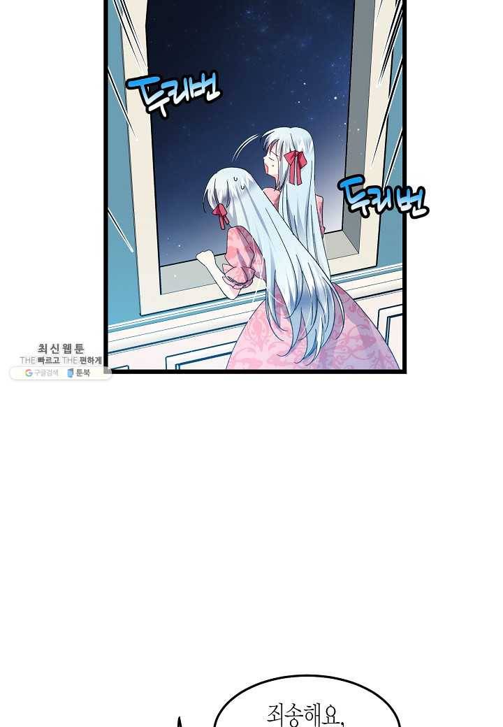그 아가씨의 집사님 52화 6