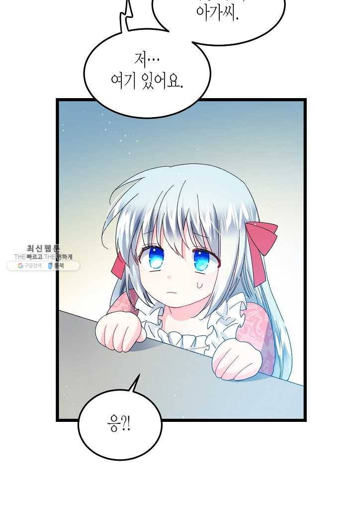 그 아가씨의 집사님 52화 7