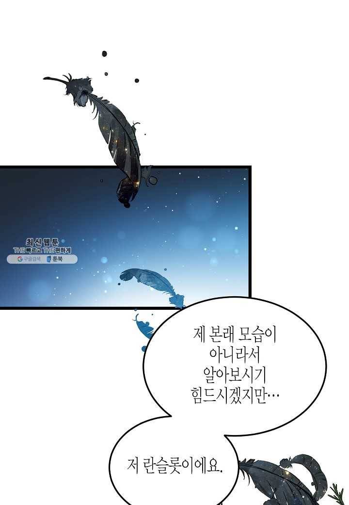 그 아가씨의 집사님 52화 8