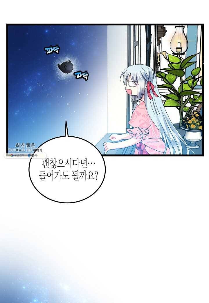 그 아가씨의 집사님 52화 10