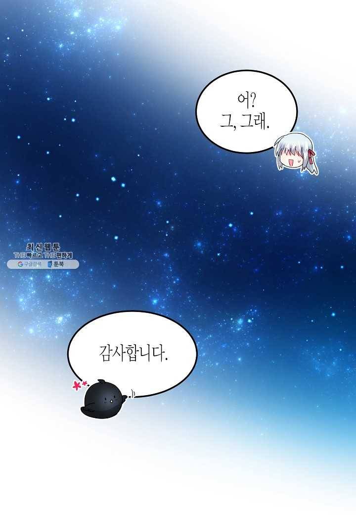 그 아가씨의 집사님 52화 11