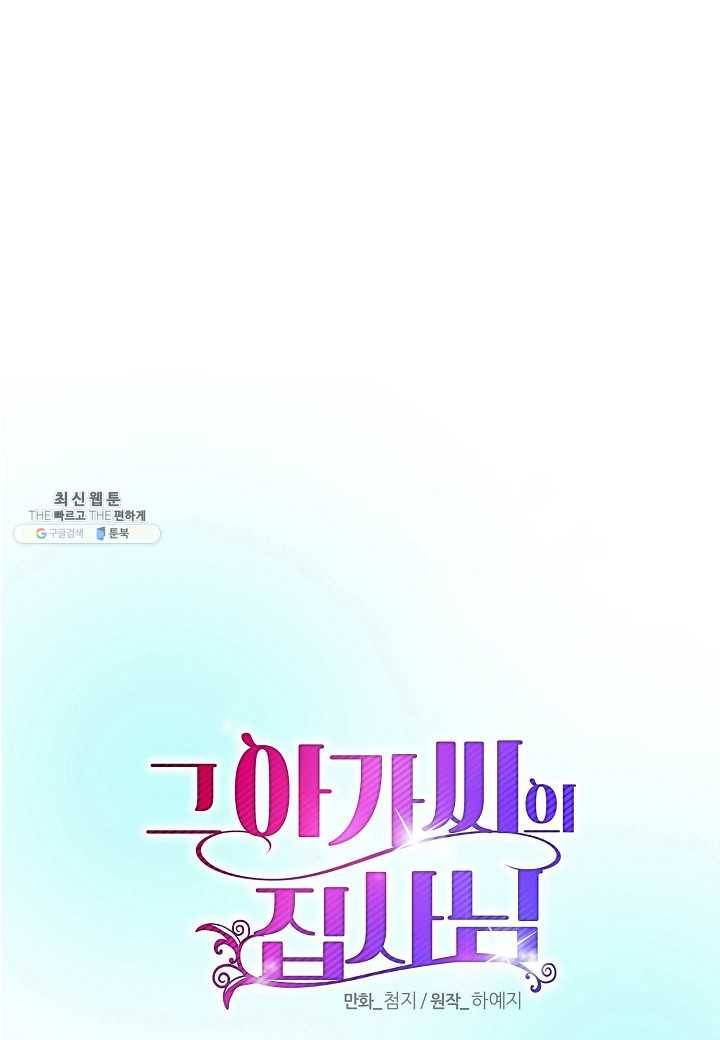 그 아가씨의 집사님 52화 12