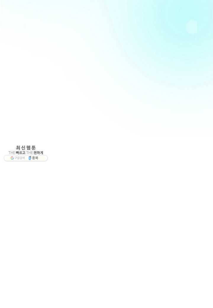 그 아가씨의 집사님 52화 13