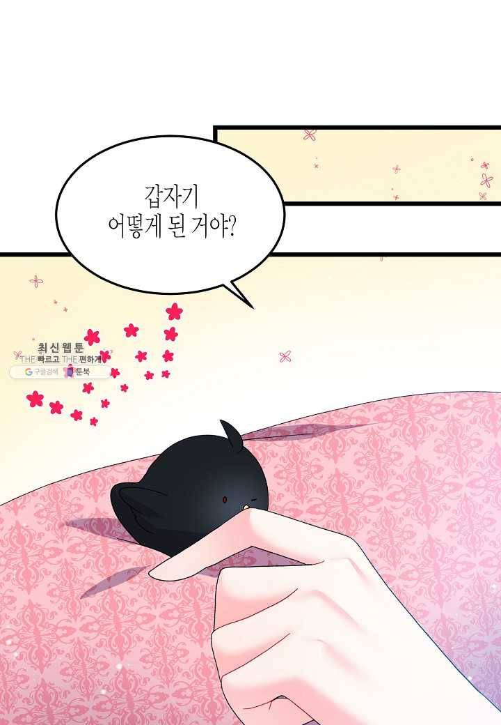 그 아가씨의 집사님 52화 14