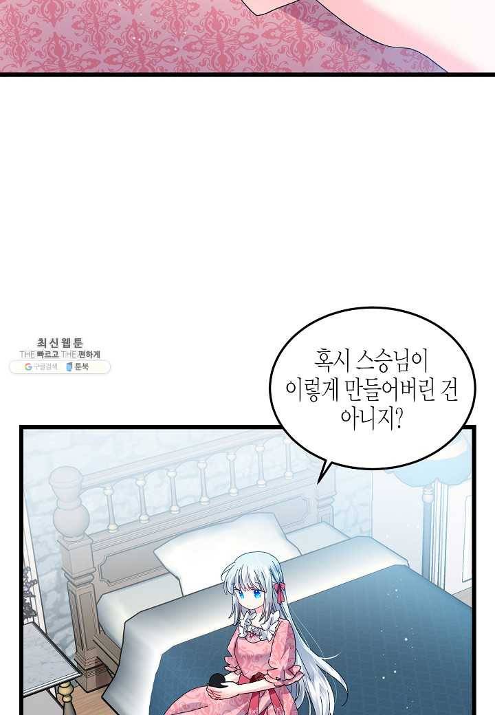 그 아가씨의 집사님 52화 15