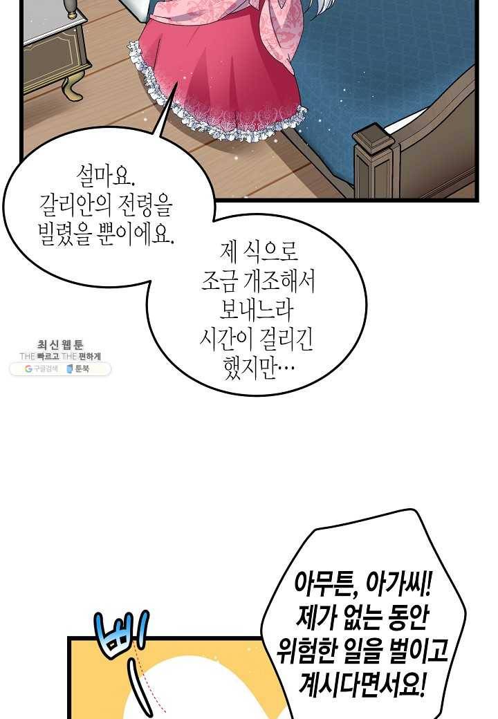 그 아가씨의 집사님 52화 16