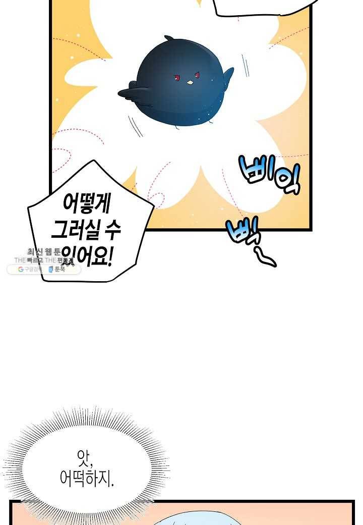 그 아가씨의 집사님 52화 17