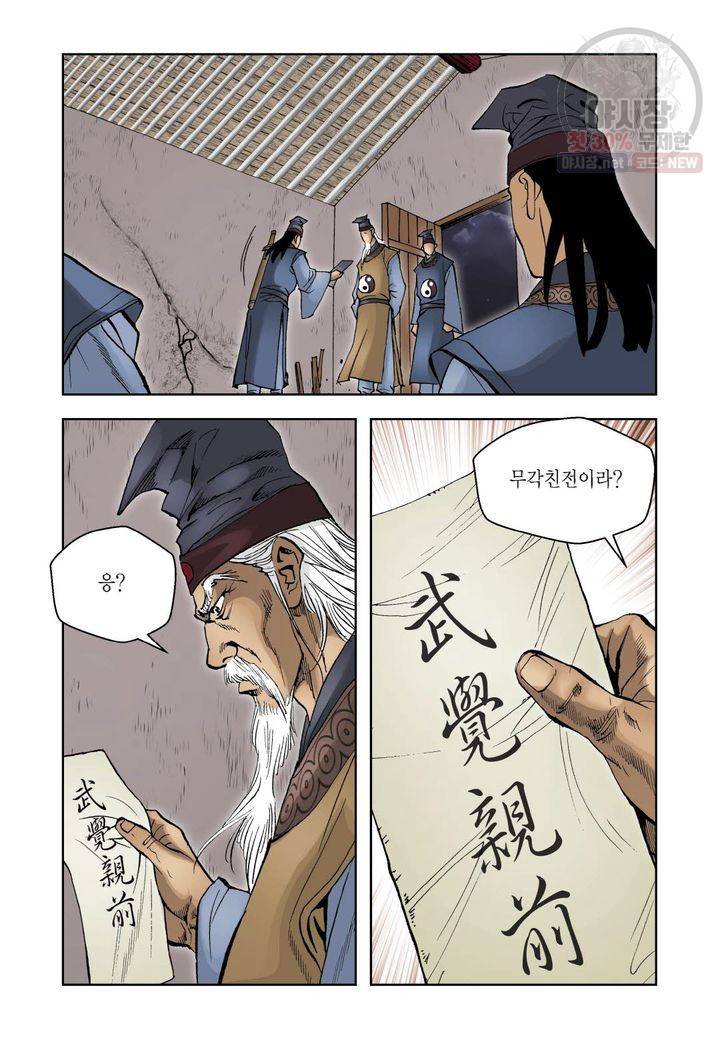 사류무사 60화 3
