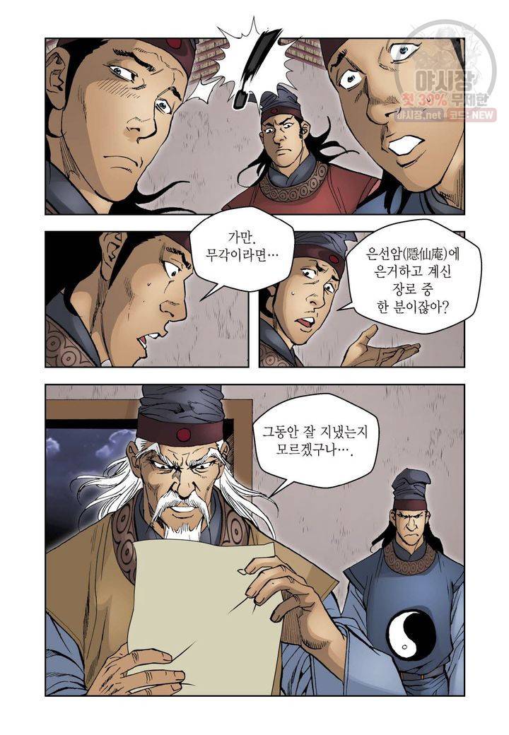 사류무사 60화 4