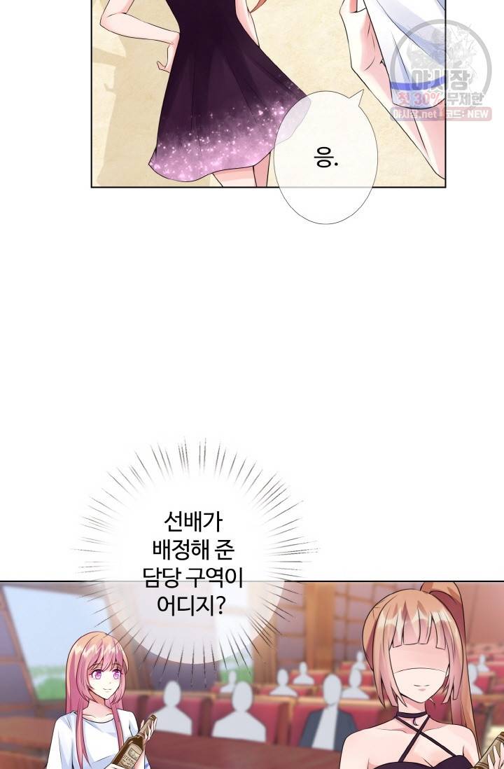 대표님의 삐뚤어진 사랑 6화 7