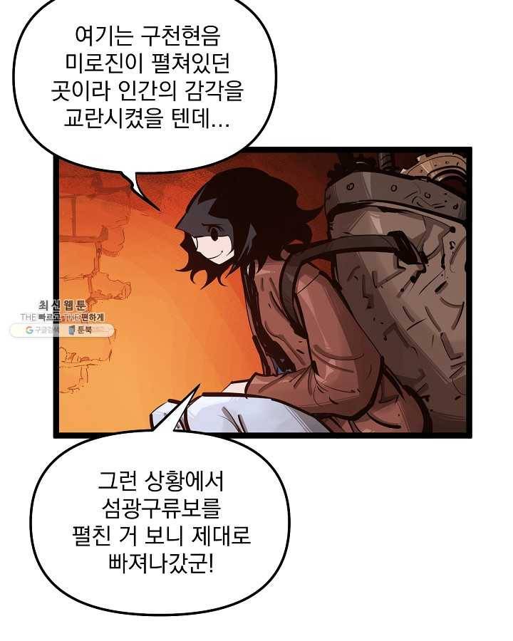 무인이곽 29화 10