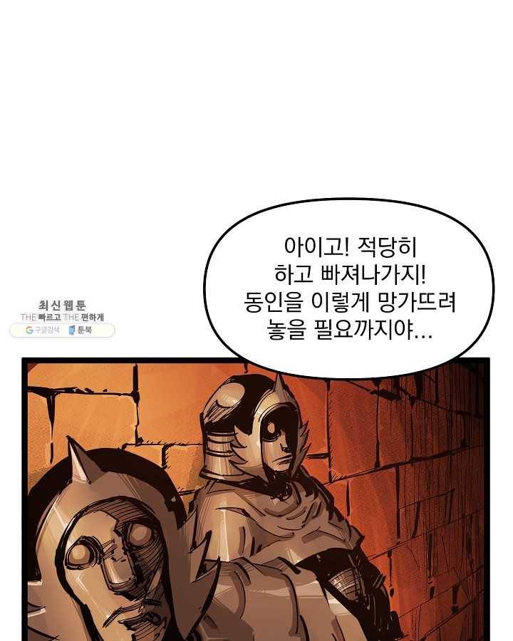무인이곽 29화 14