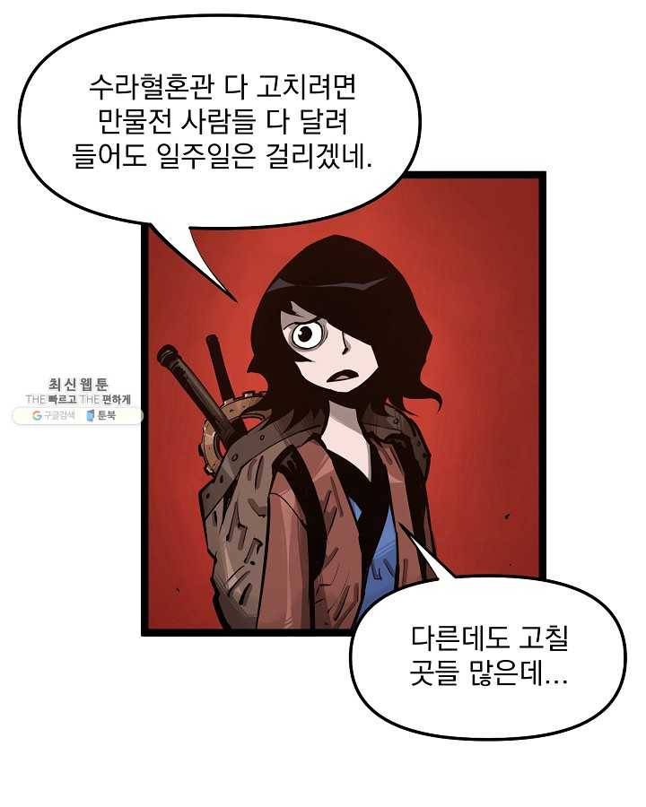 무인이곽 29화 18