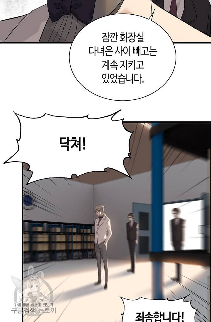 속도위반 대표님과 계약 아내 203화 6