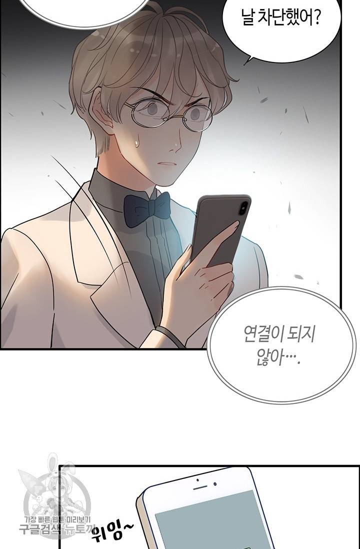 속도위반 대표님과 계약 아내 203화 9