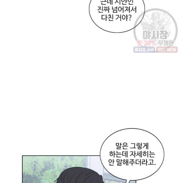 아는 척 하지마! 36화 9