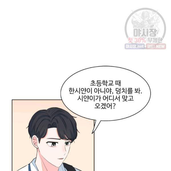아는 척 하지마! 36화 12