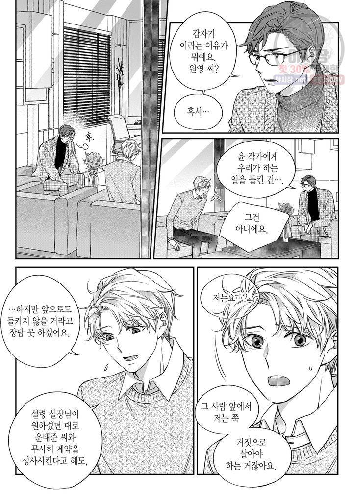 비의도적 연애담 25화 2