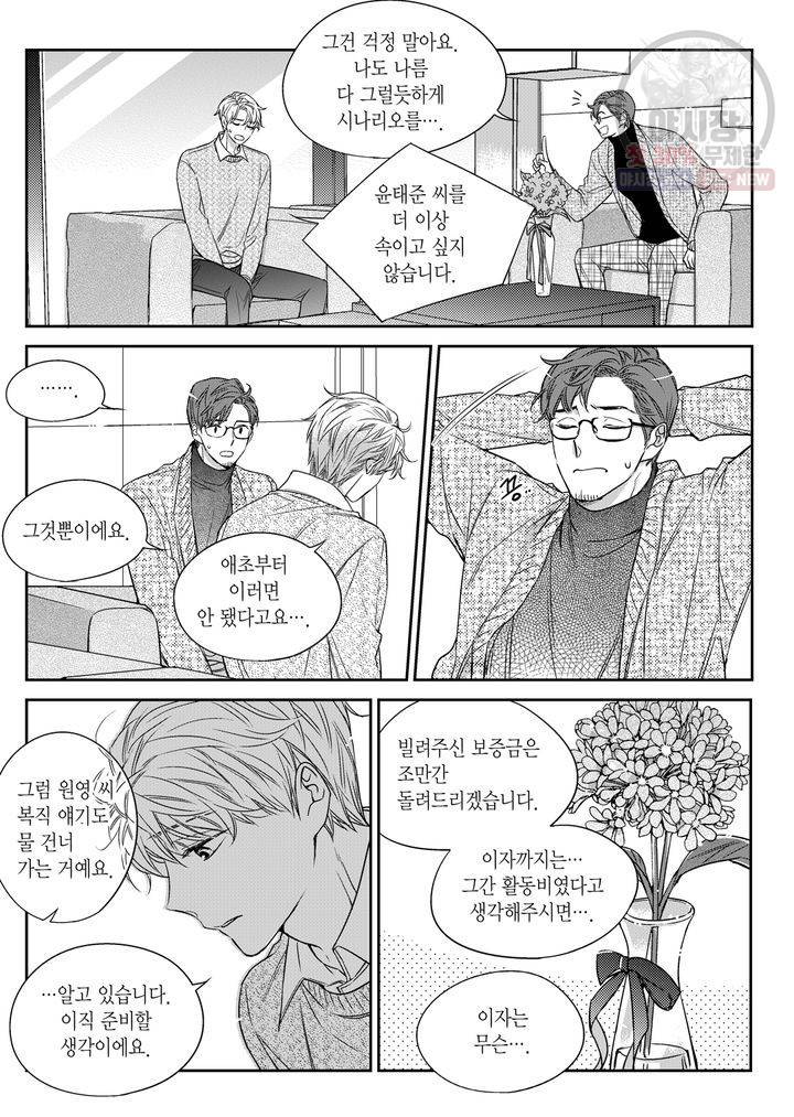 비의도적 연애담 25화 3