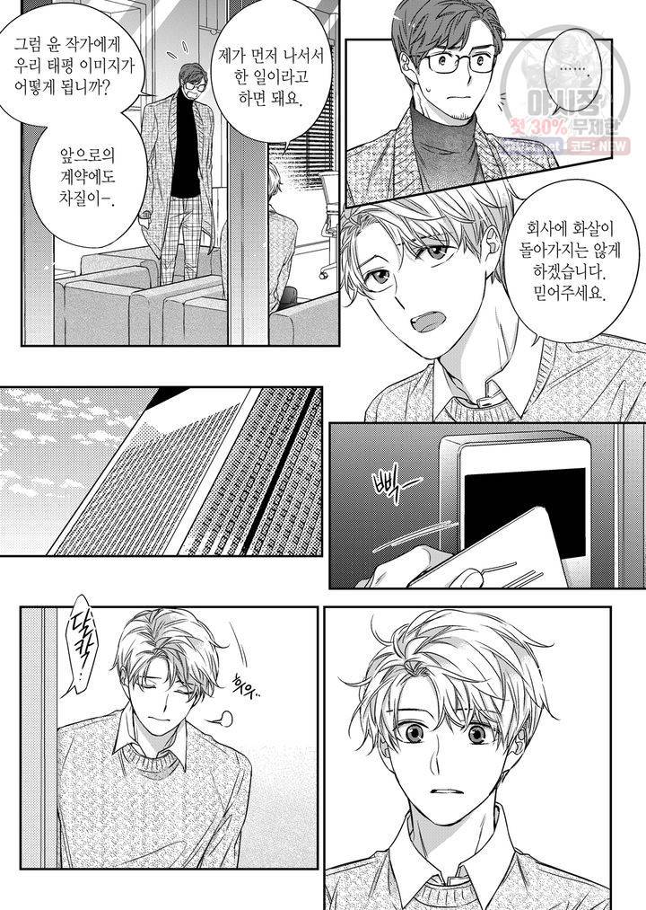 비의도적 연애담 25화 5