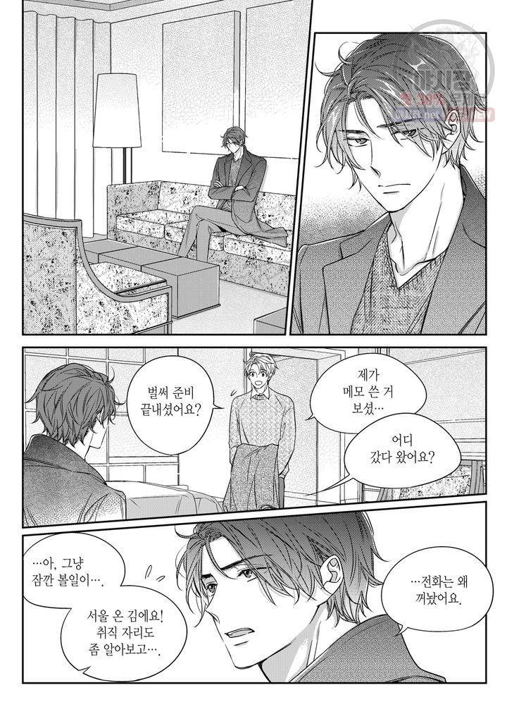 비의도적 연애담 25화 6