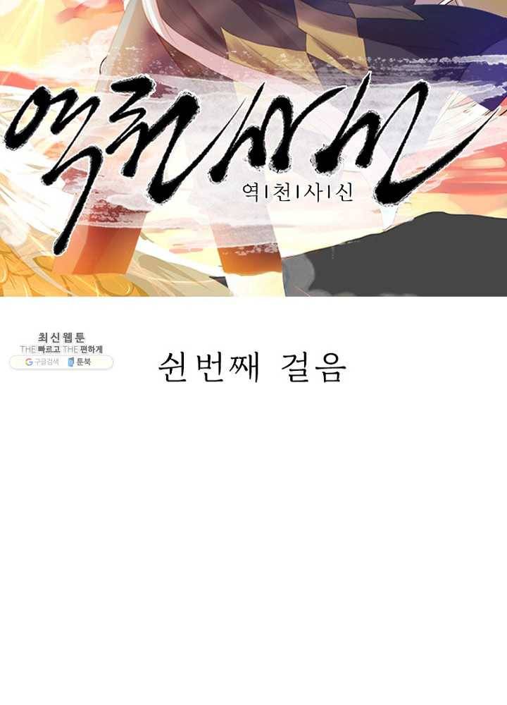 역천사신 50화 6
