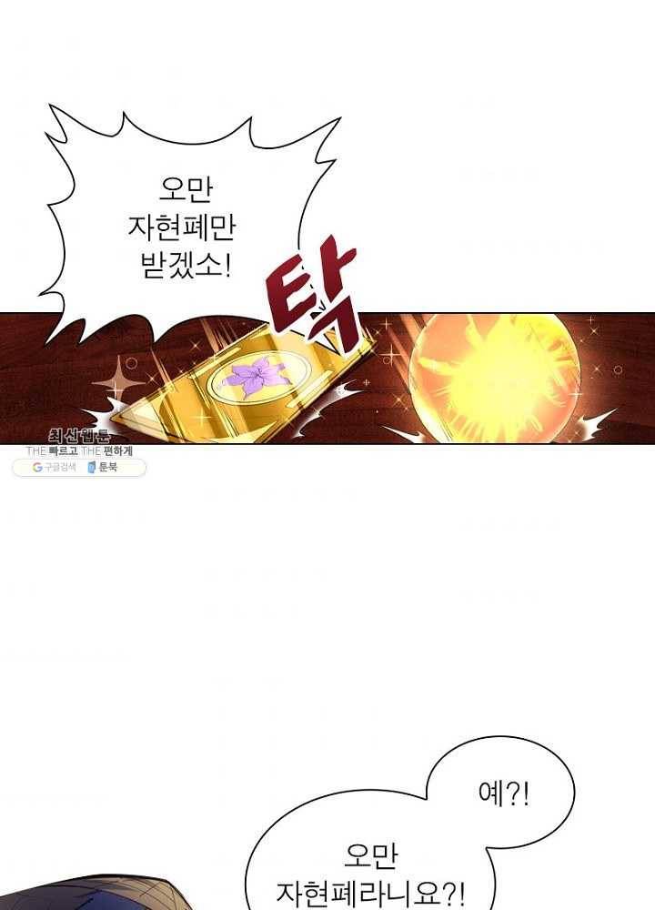 역천사신 50화 10