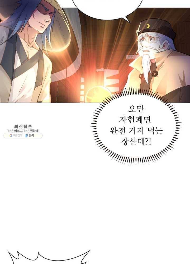 역천사신 50화 11