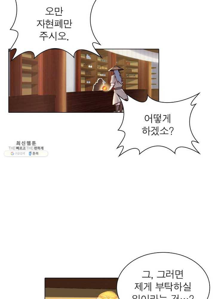 역천사신 50화 12