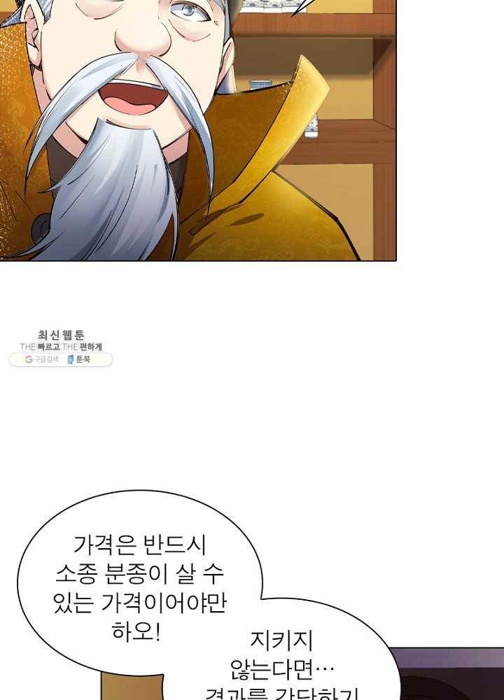 역천사신 50화 18