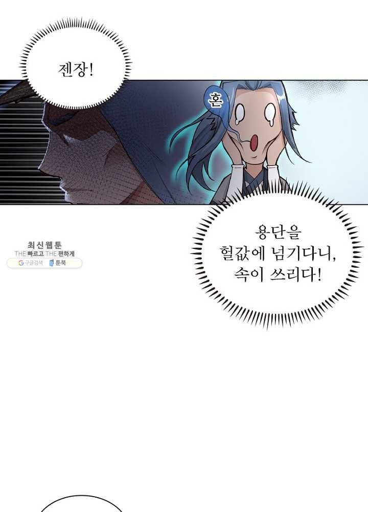 역천사신 50화 20