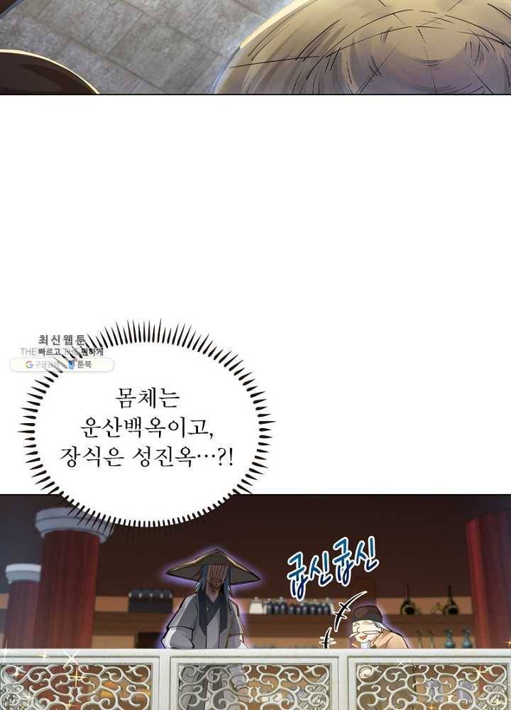 역천사신 50화 28