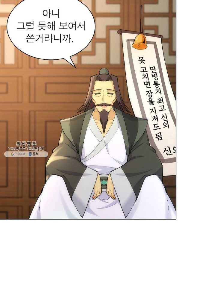 역천사신 50화 38