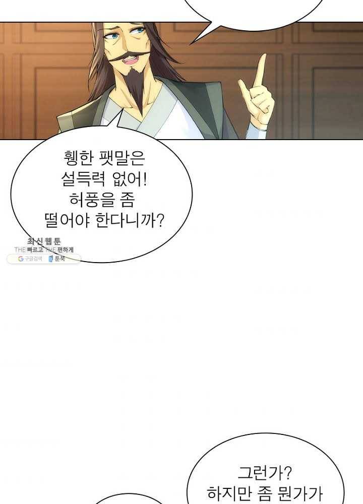 역천사신 50화 40
