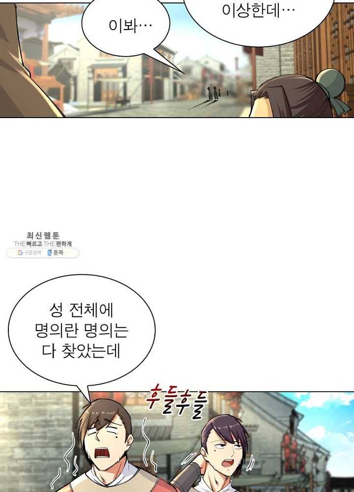 역천사신 50화 41