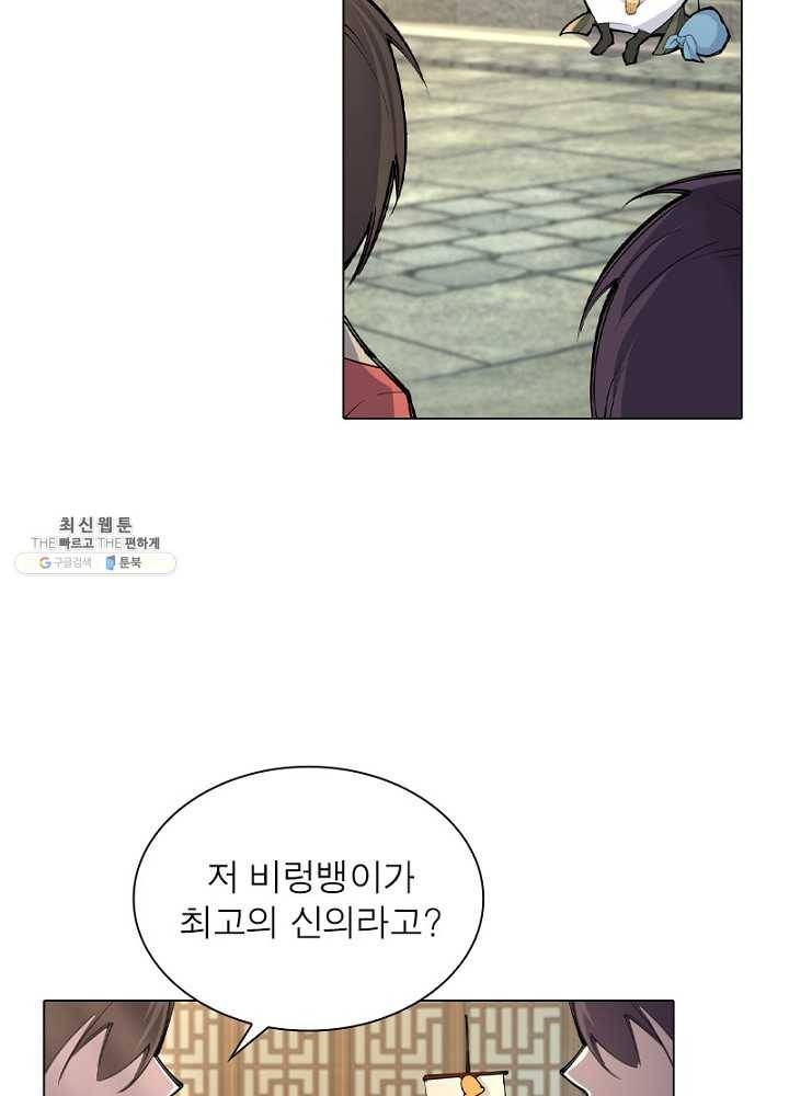 역천사신 50화 44