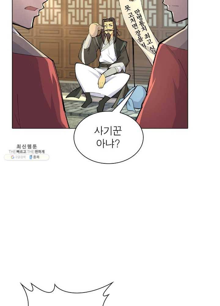 역천사신 50화 45