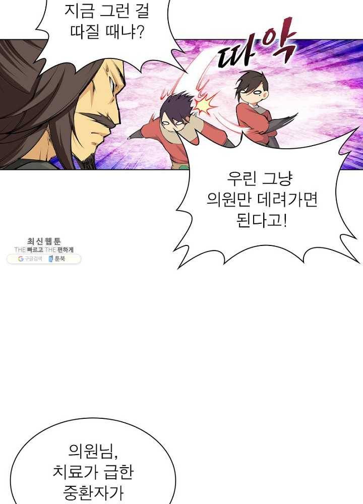 역천사신 50화 46