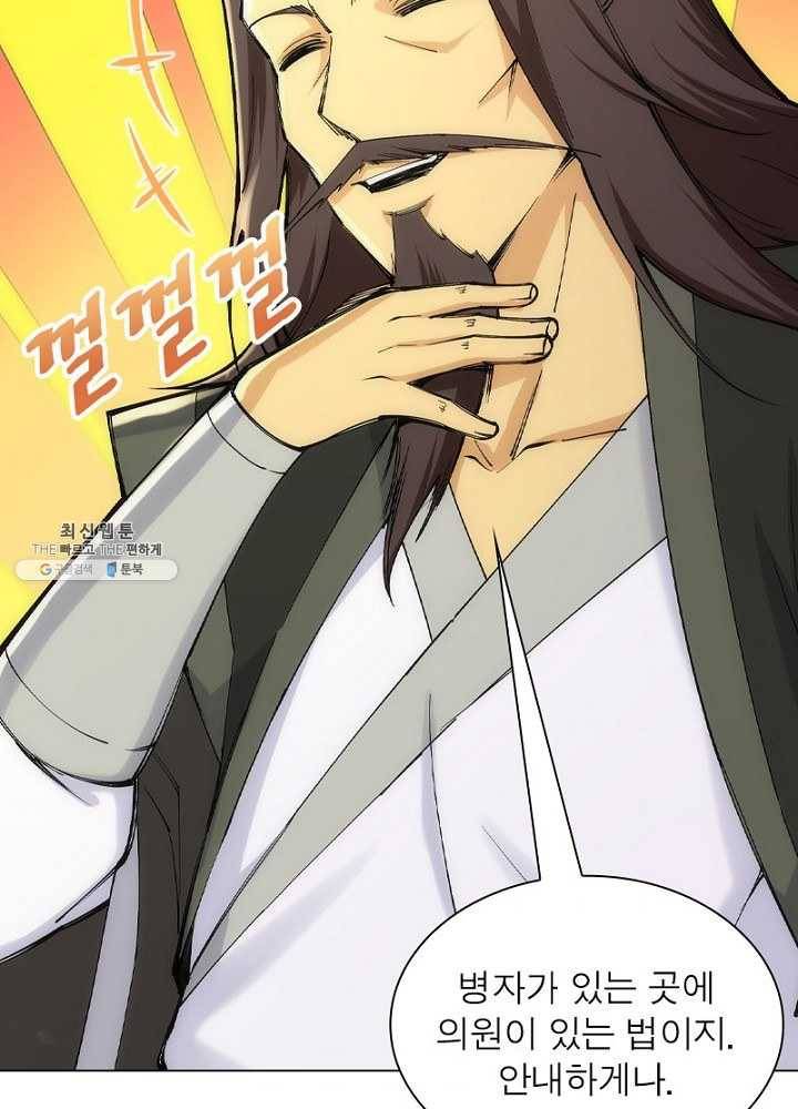 역천사신 50화 49