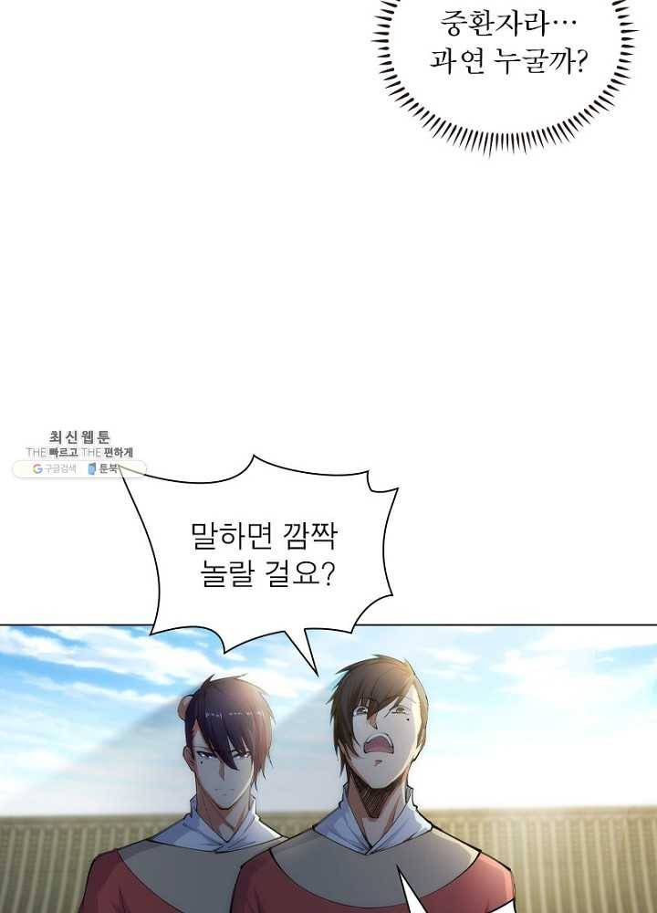 역천사신 50화 51
