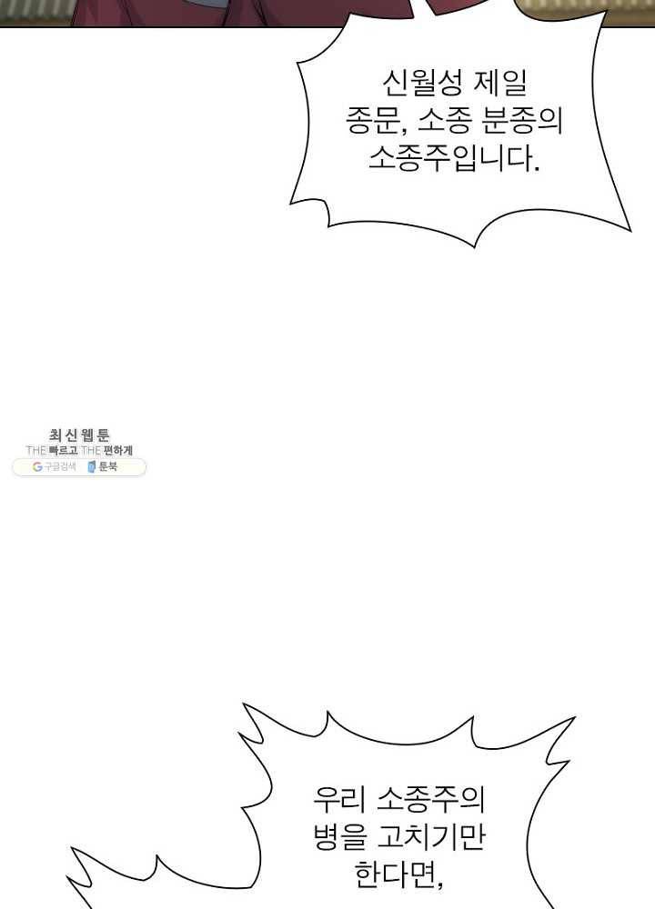 역천사신 50화 52