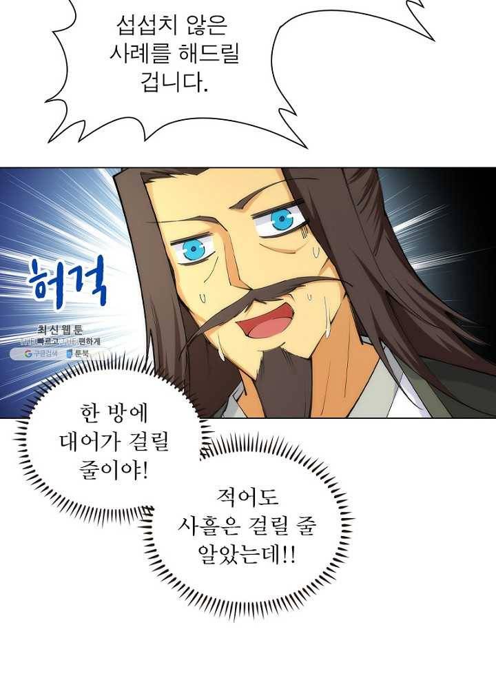역천사신 50화 53