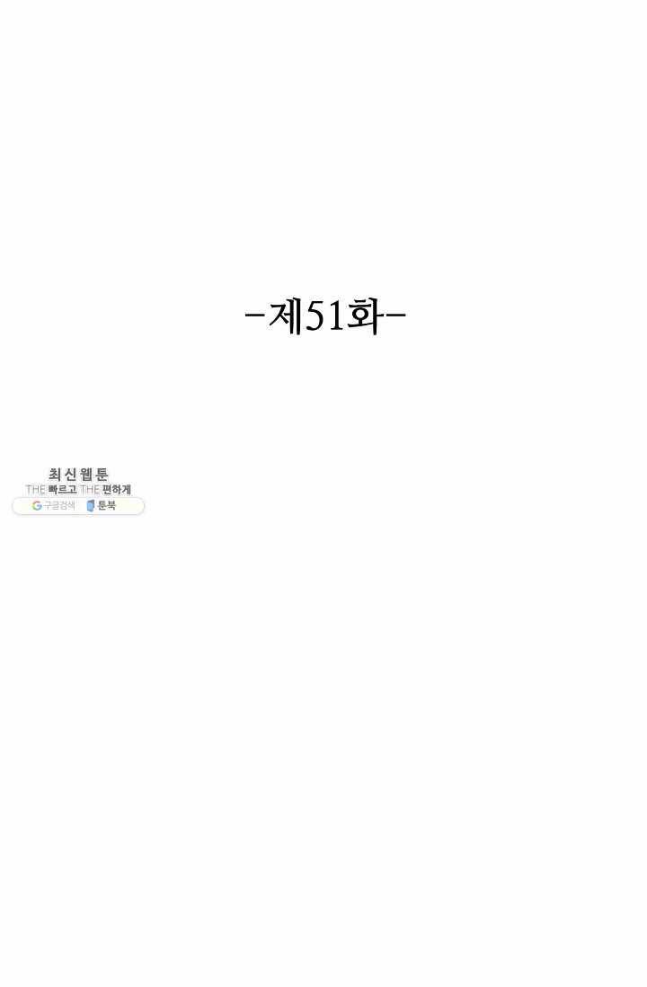 용맥무신 51화 2
