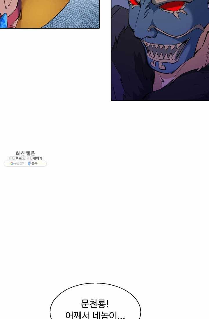용맥무신 51화 6