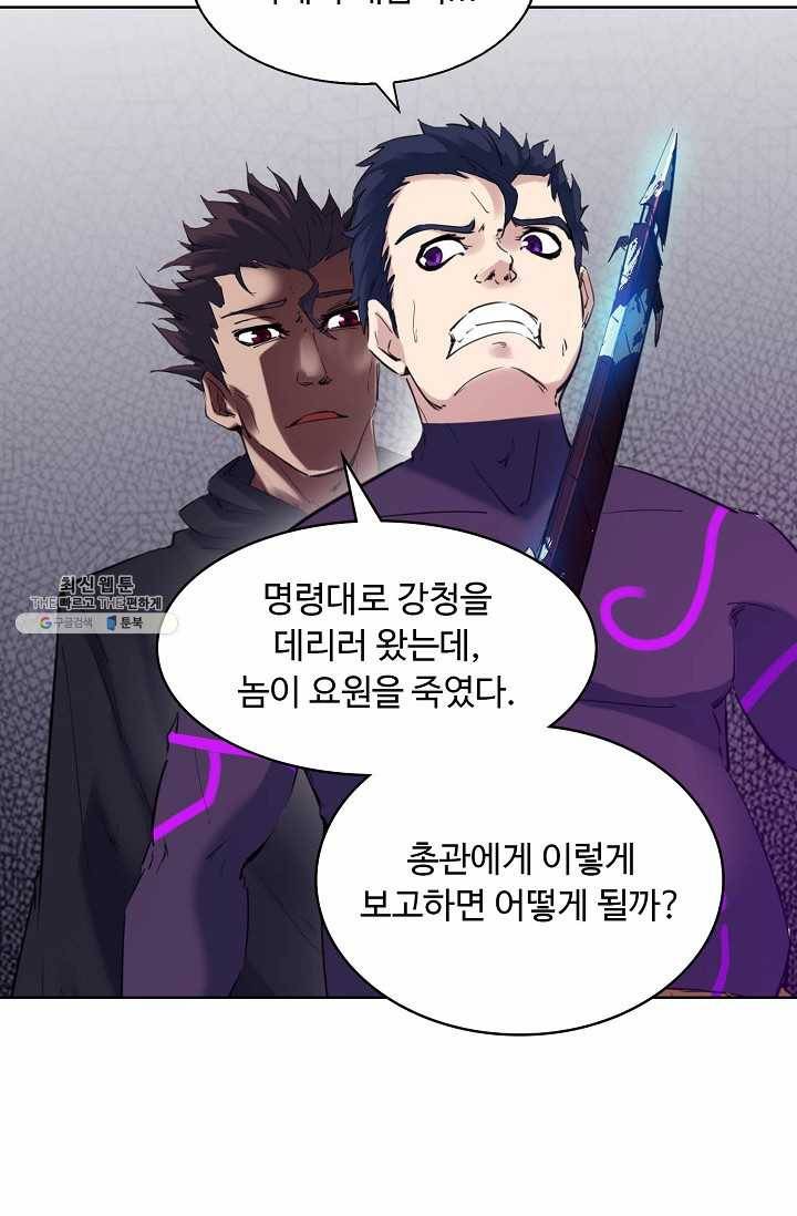 용맥무신 51화 7