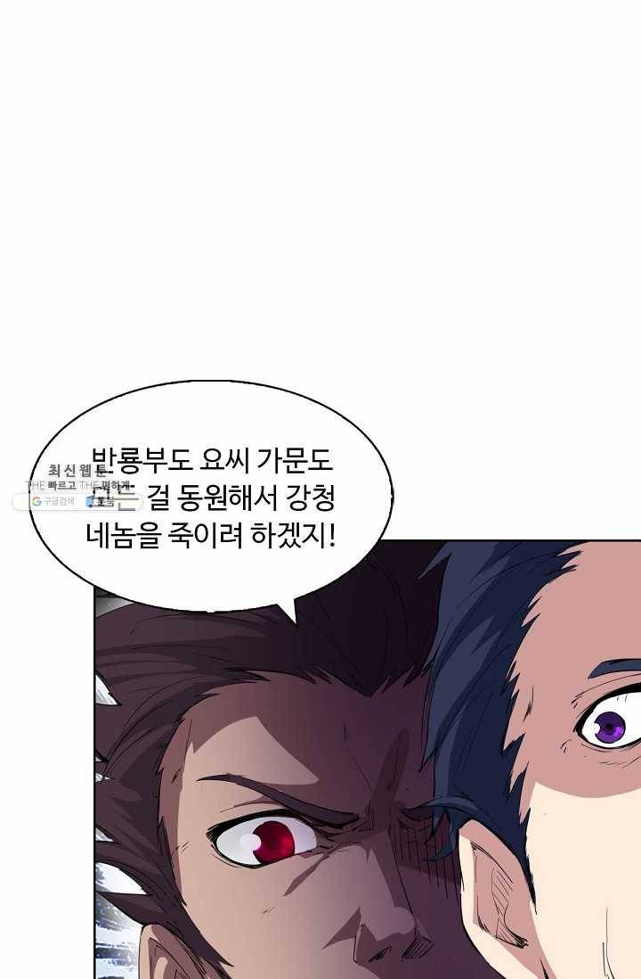 용맥무신 51화 8