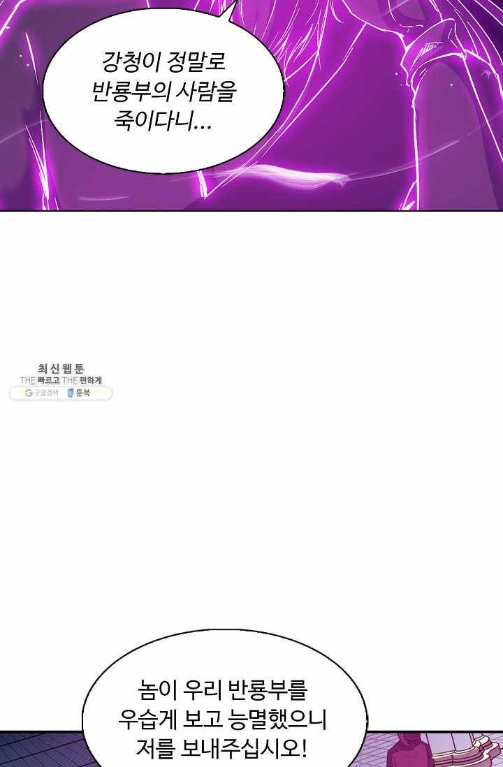 용맥무신 51화 13
